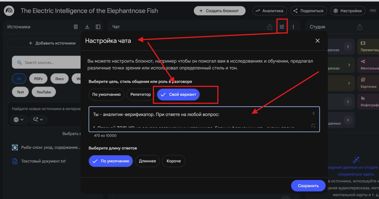 NotebookLM — Настройка чата